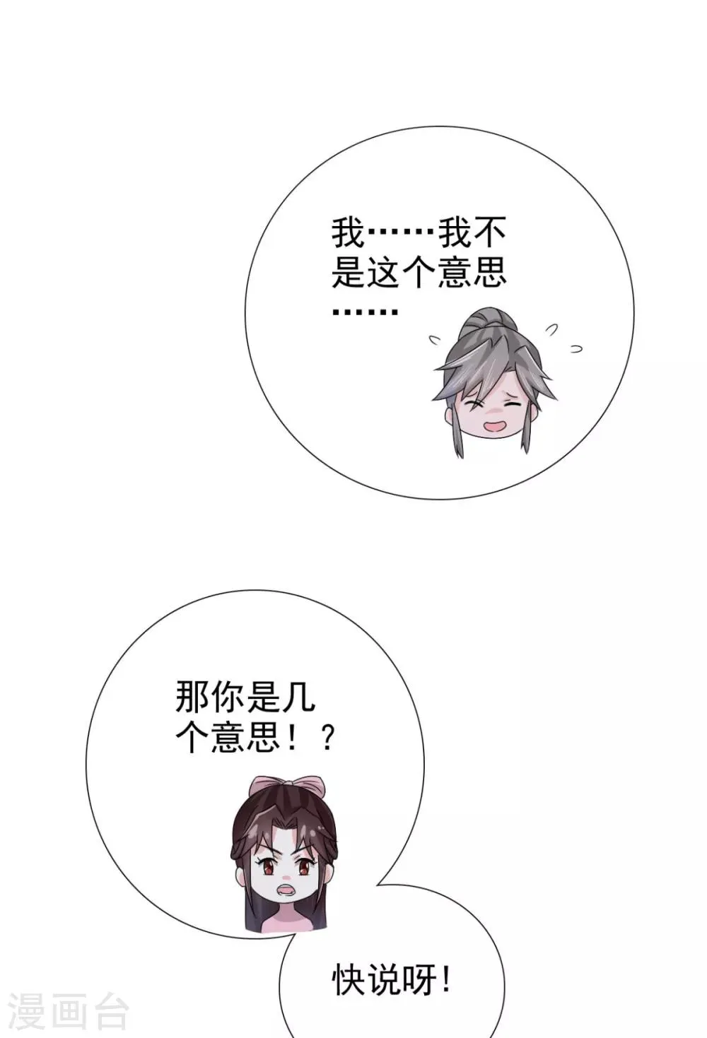 第75话 直男是什么？ 第3页