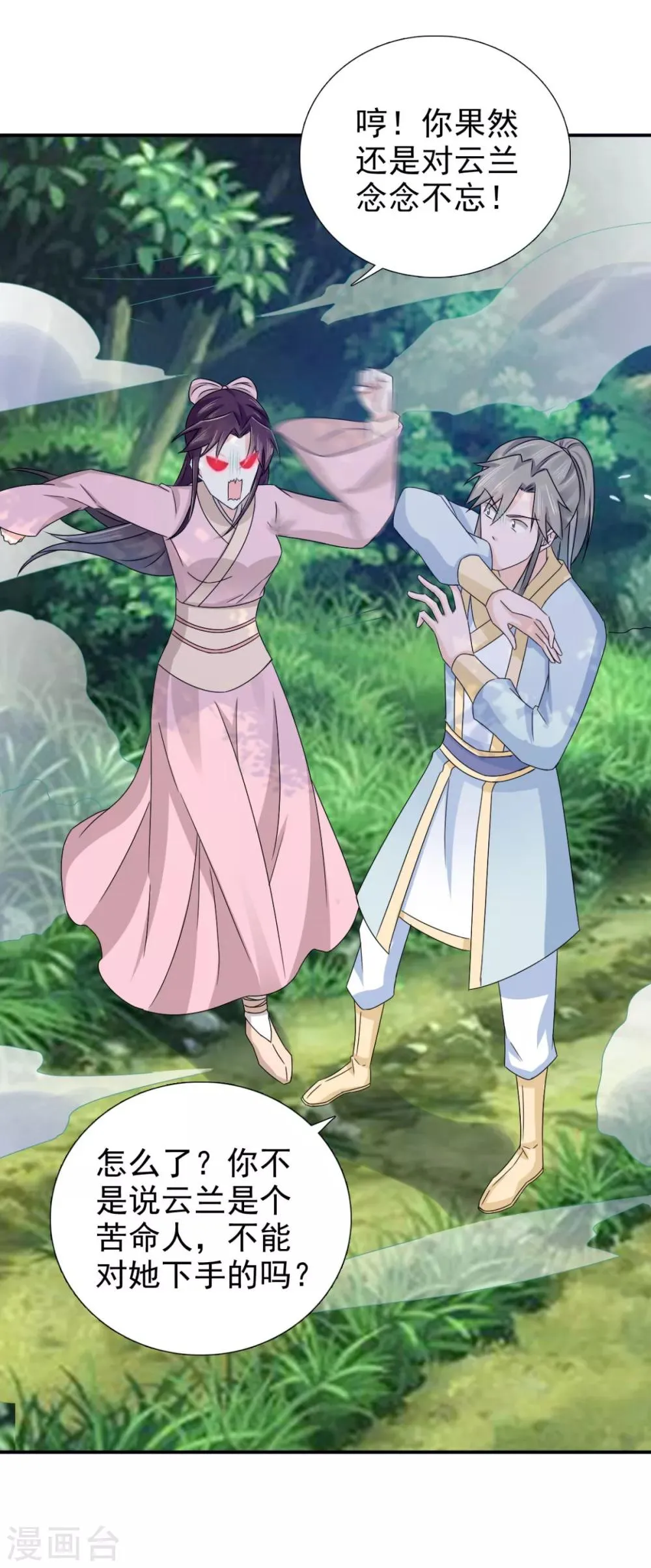 第75话 直男是什么？ 第14页