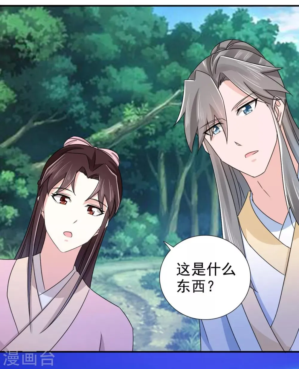 第75话 直男是什么？ 第18页