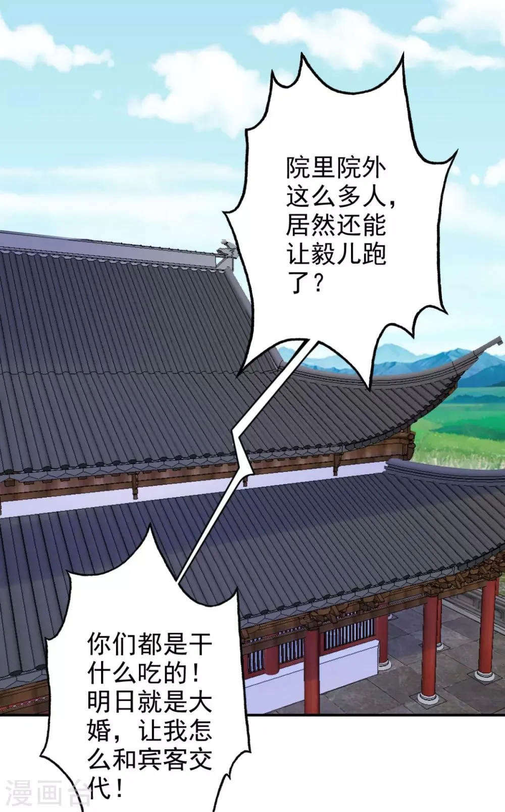 第75话 直男是什么？ 第30页