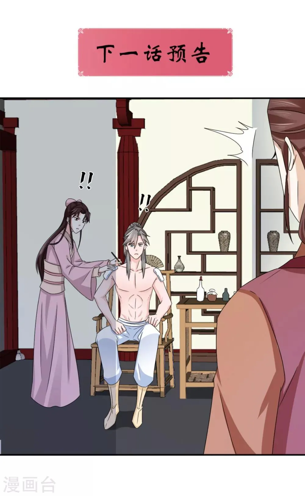 第75话 直男是什么？ 第32页