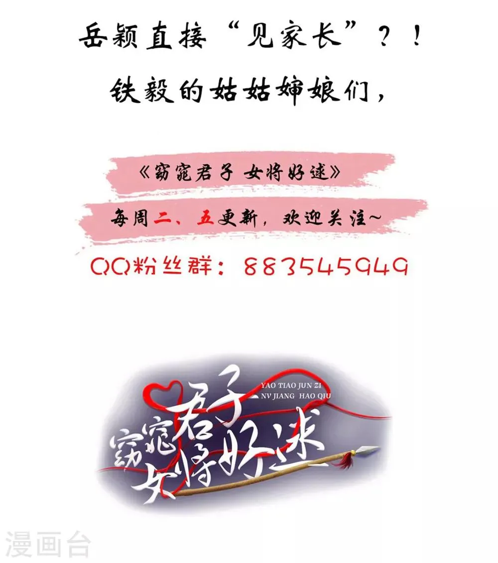 第75话 直男是什么？ 第34页