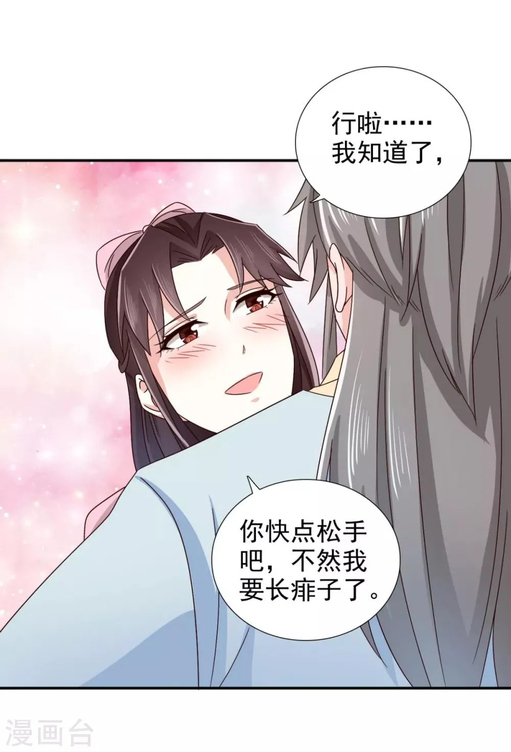 第74话 你真漂亮 第2页