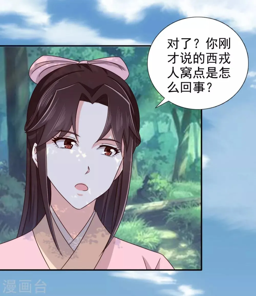 第74话 你真漂亮 第4页