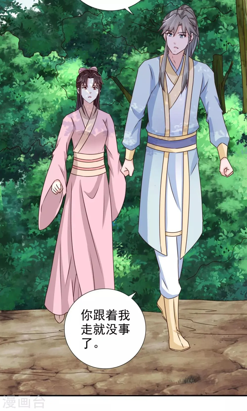第74话 你真漂亮 第6页