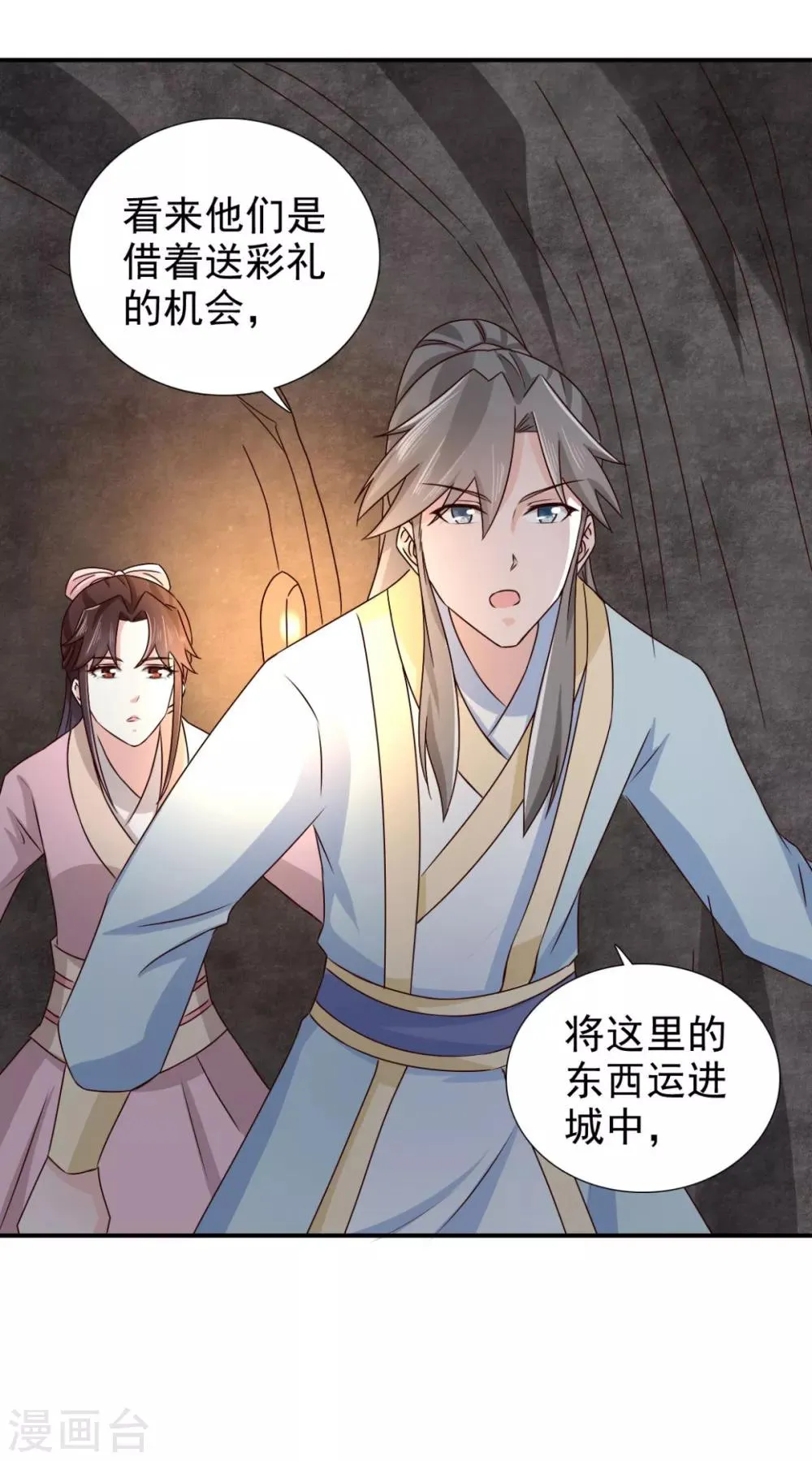 第74话 你真漂亮 第10页