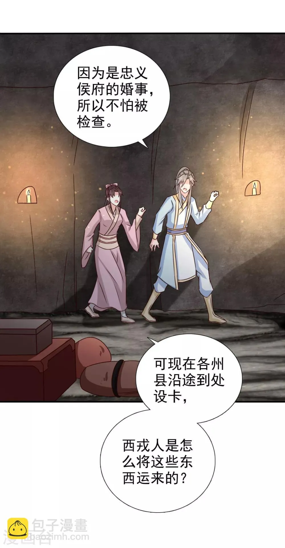 第74话 你真漂亮 第11页