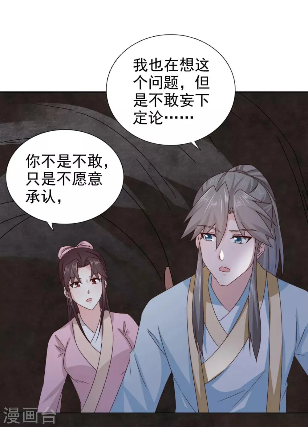 第74话 你真漂亮 第12页