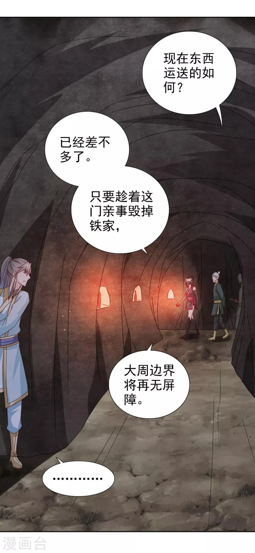 第74话 你真漂亮 第15页