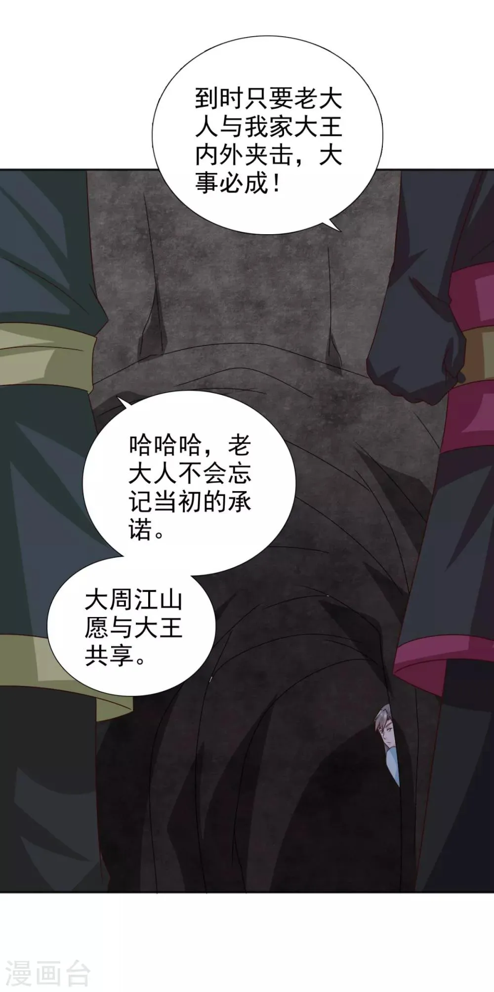 第74话 你真漂亮 第16页