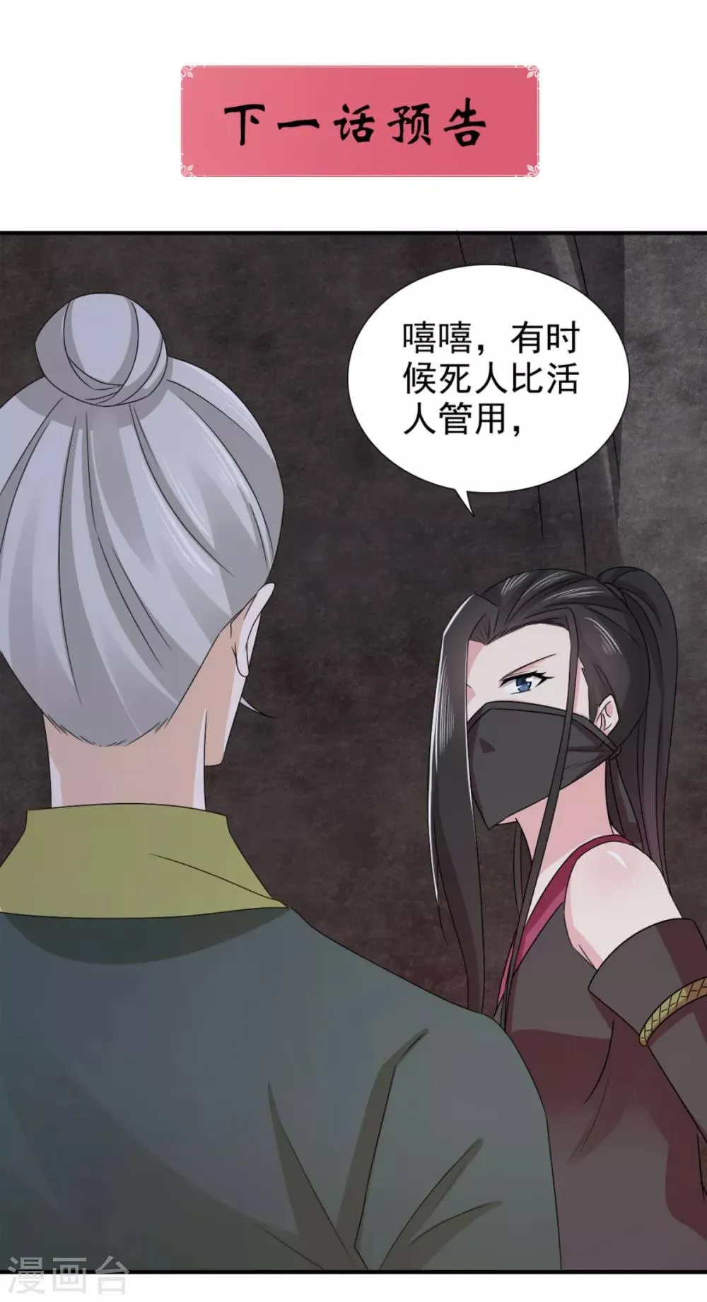 第74话 你真漂亮 第30页