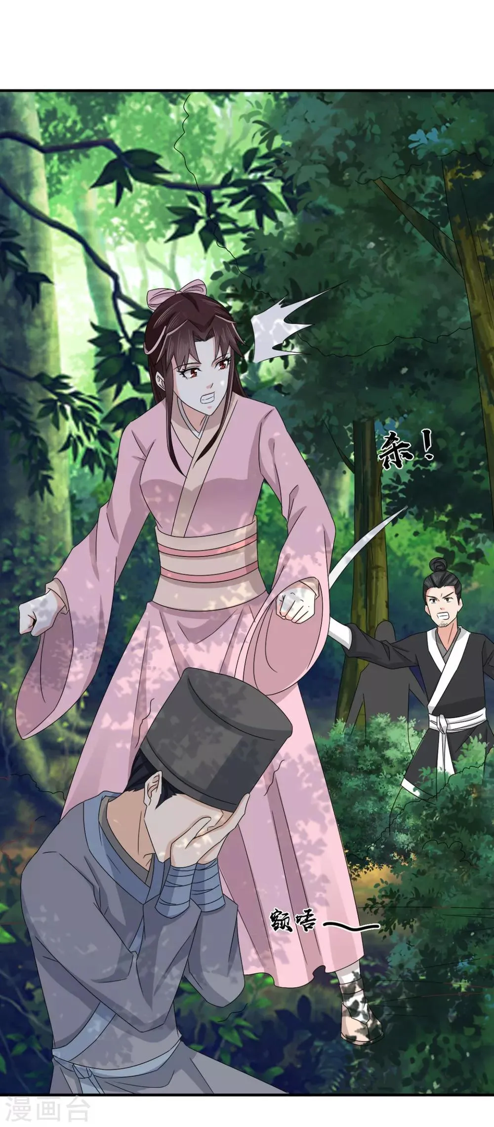 第73话 碰巧是几个意思？ 第2页