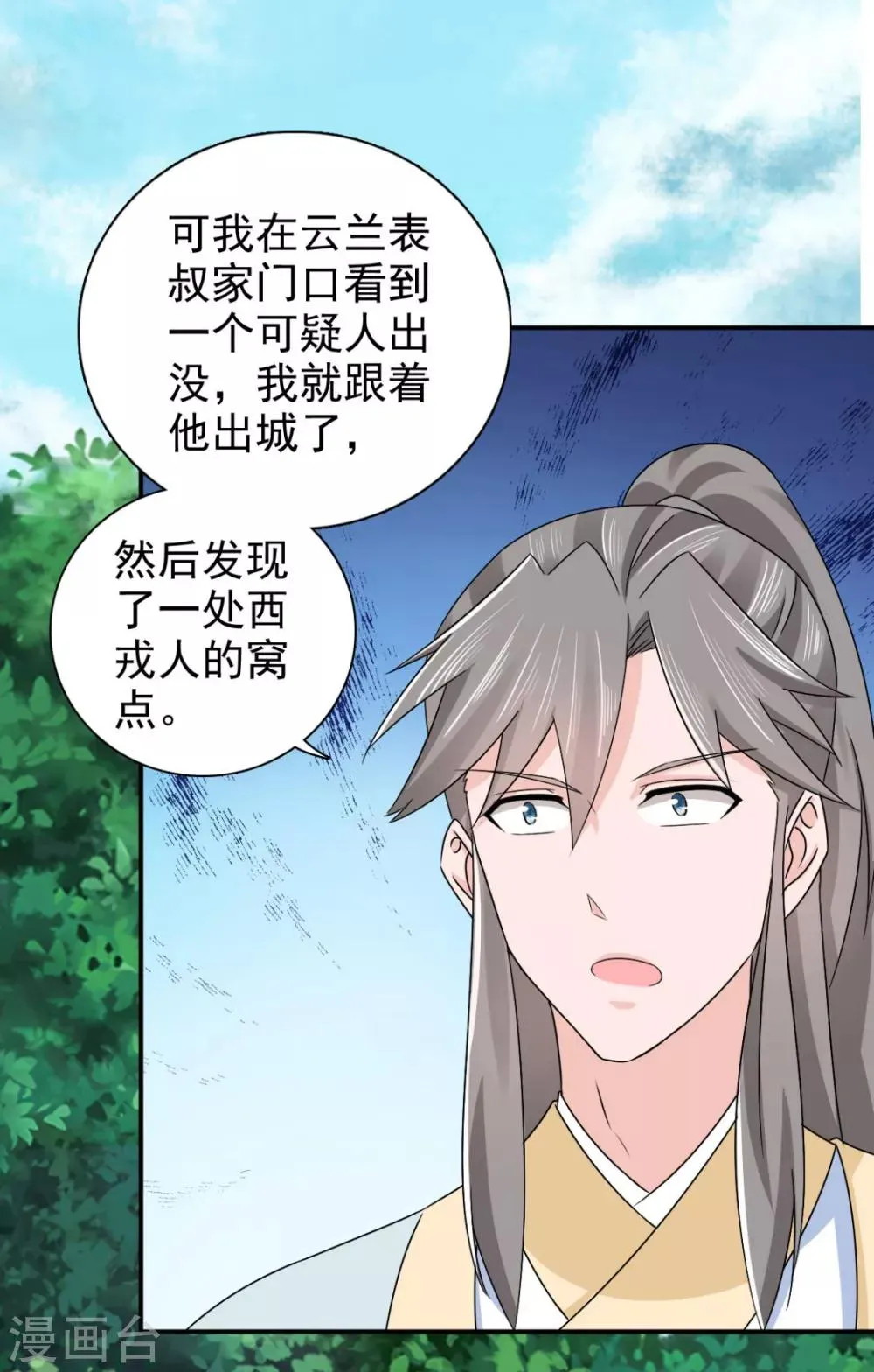 第73话 碰巧是几个意思？ 第17页