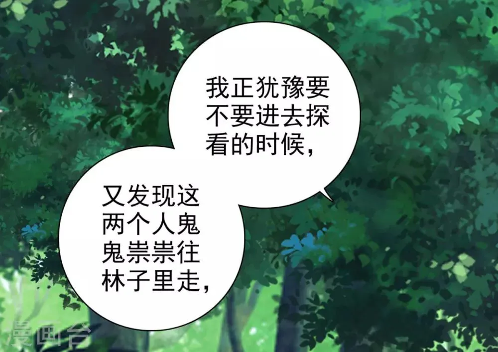 第73话 碰巧是几个意思？ 第18页