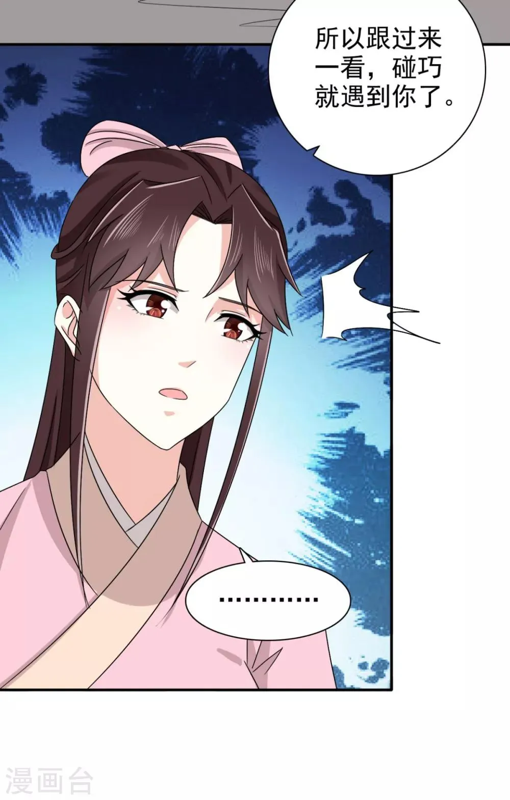 第73话 碰巧是几个意思？ 第20页