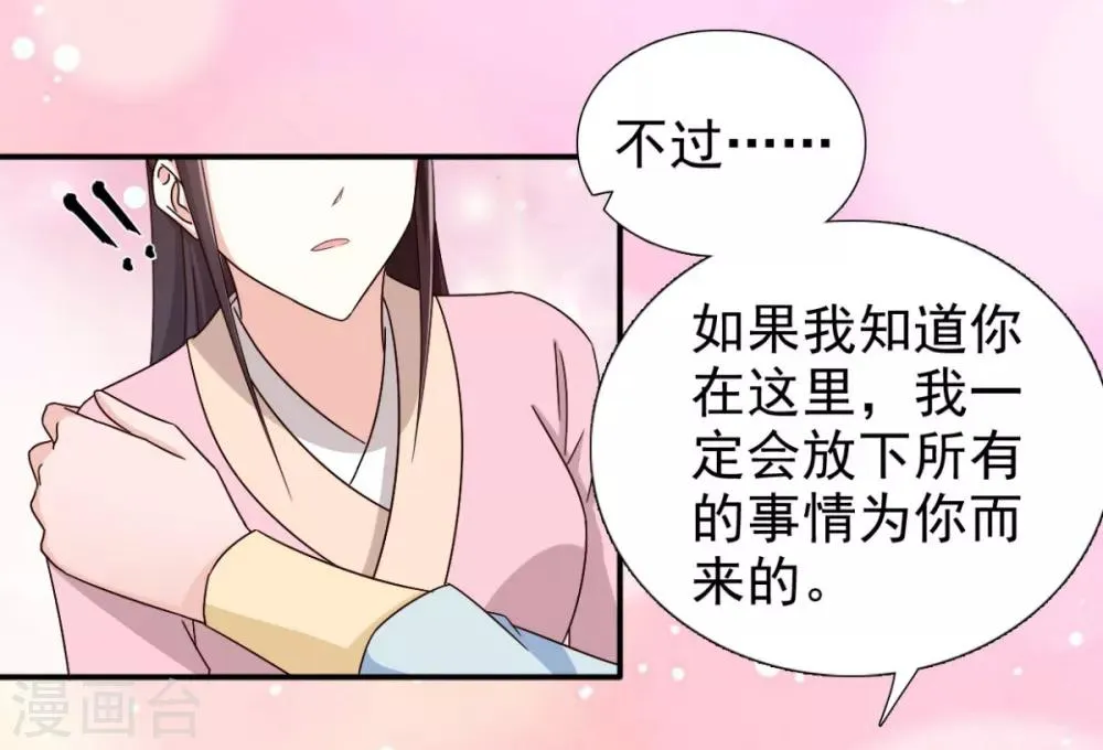 第73话 碰巧是几个意思？ 第23页