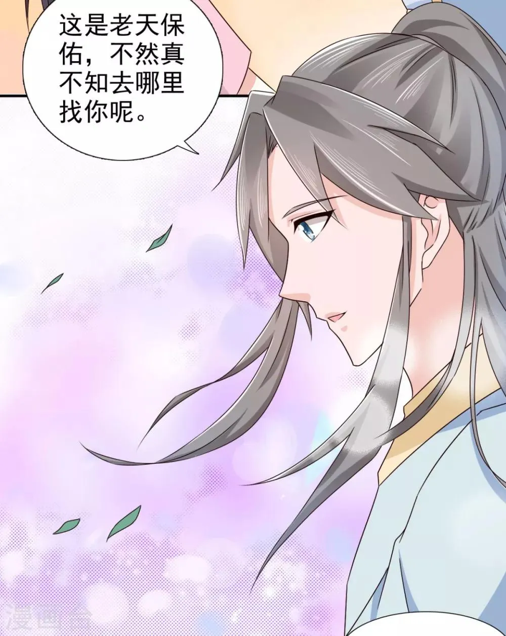 第73话 碰巧是几个意思？ 第25页
