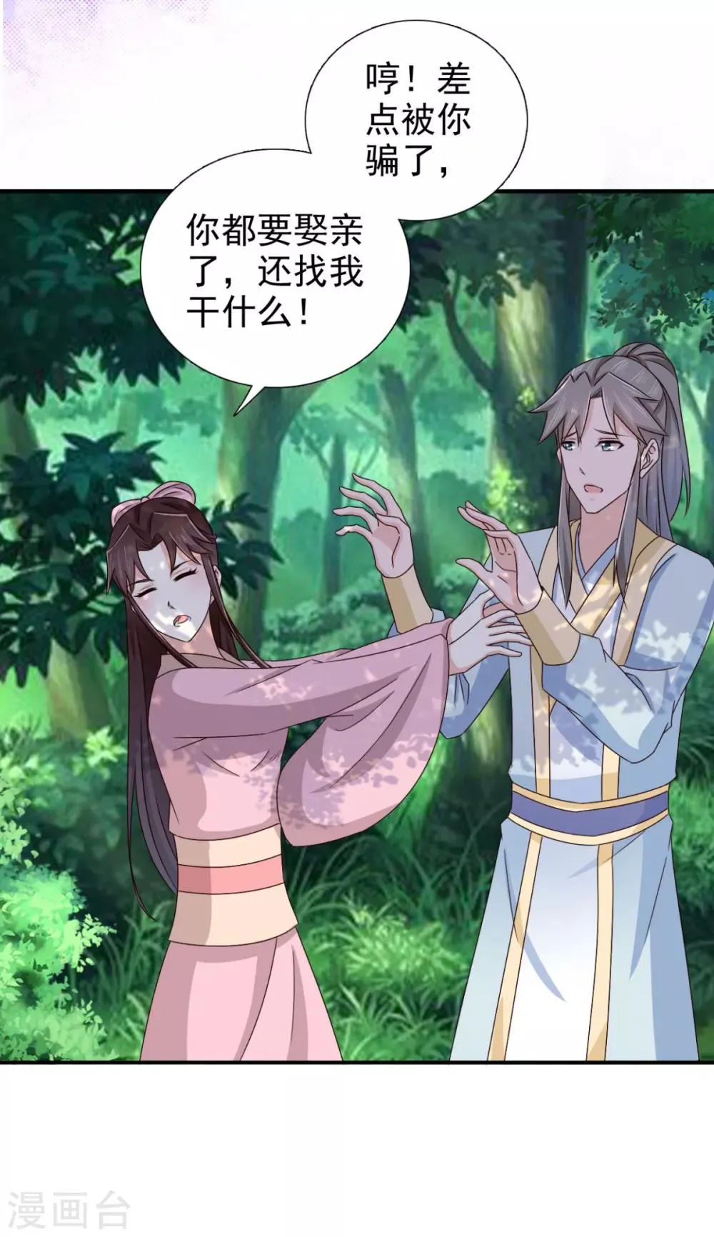 第73话 碰巧是几个意思？ 第27页
