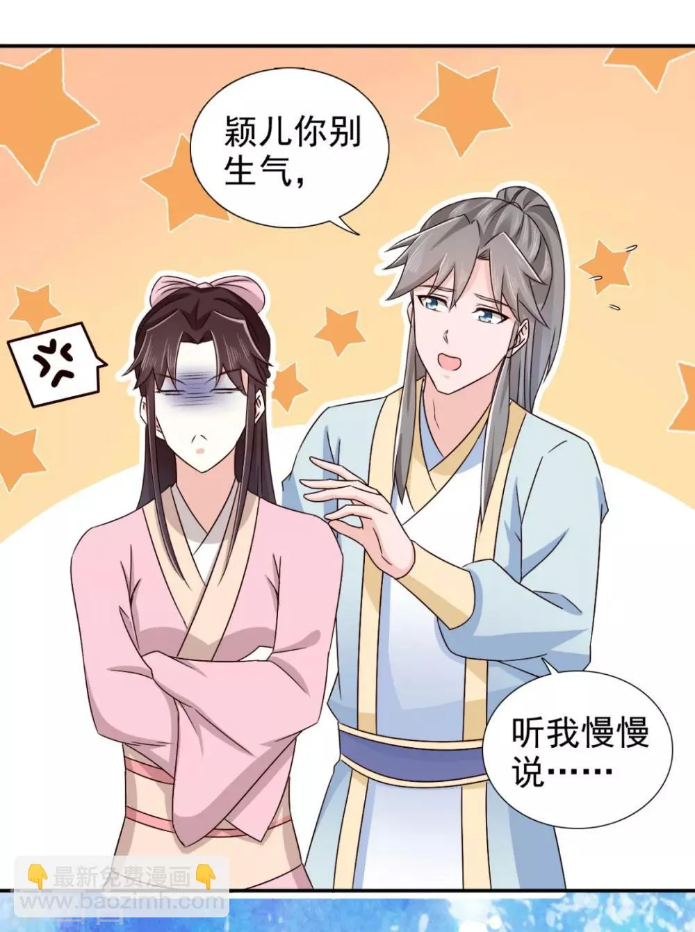 第73话 碰巧是几个意思？ 第28页