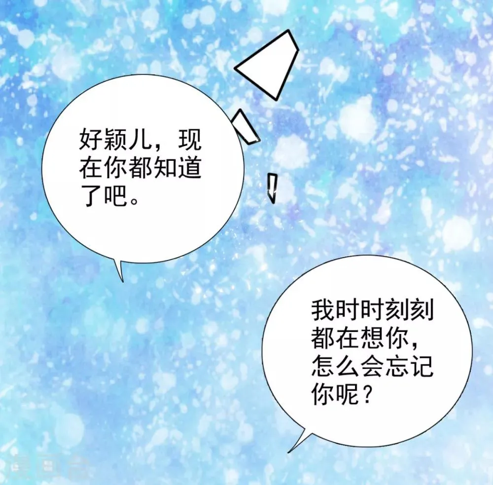 第73话 碰巧是几个意思？ 第31页