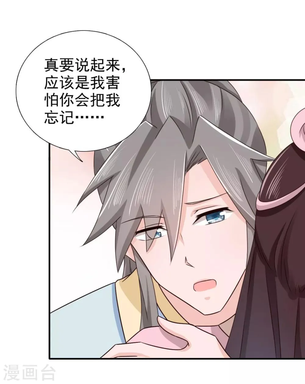 第73话 碰巧是几个意思？ 第33页