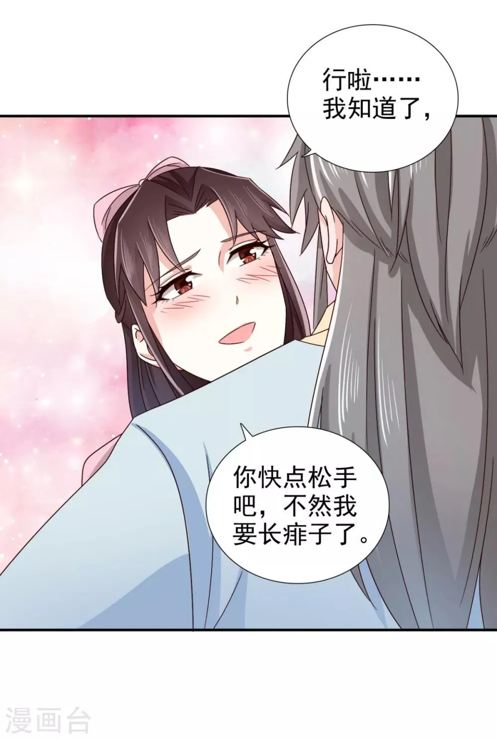 第73话 碰巧是几个意思？ 第34页