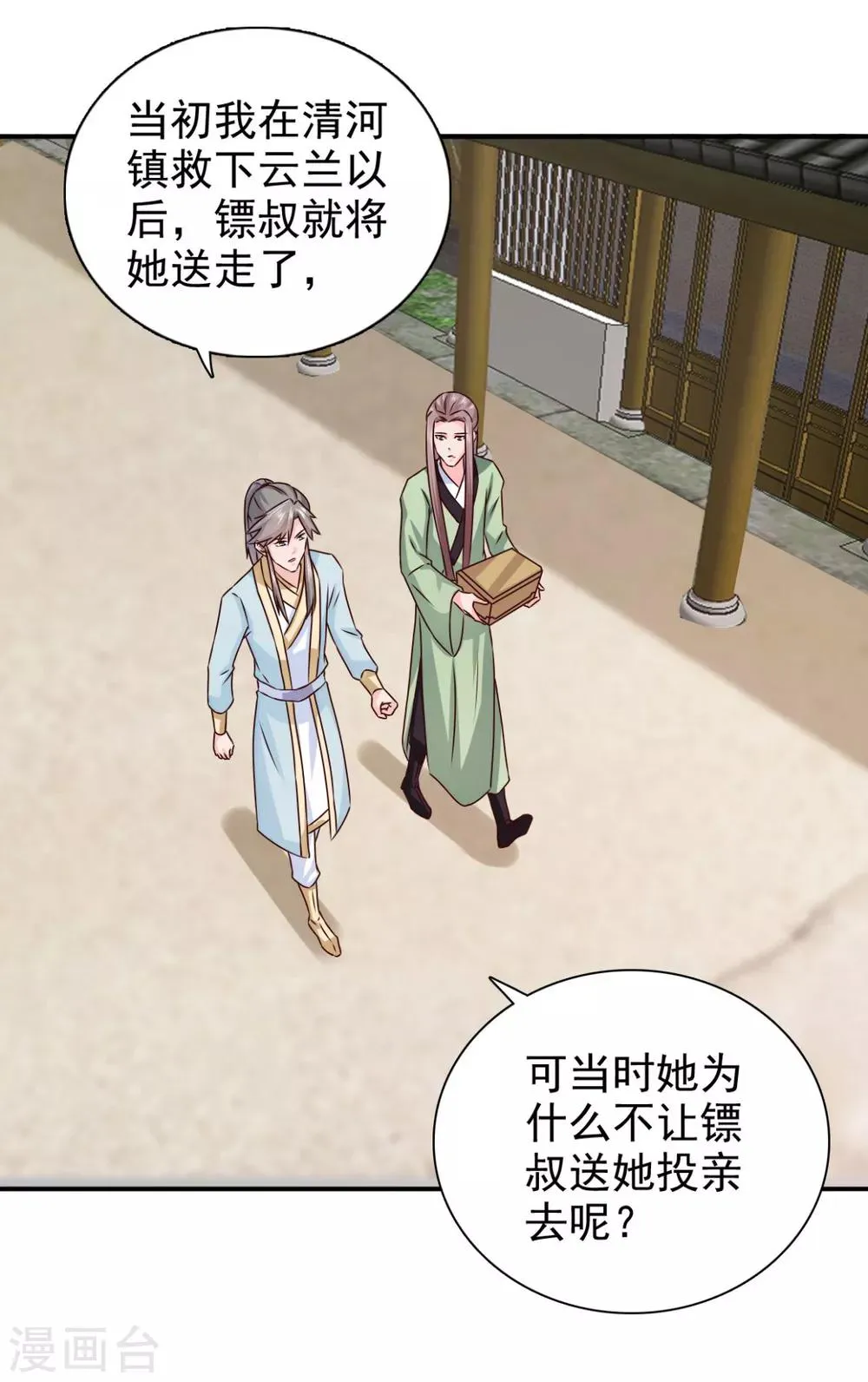 第72话 你在叫我？ 第3页