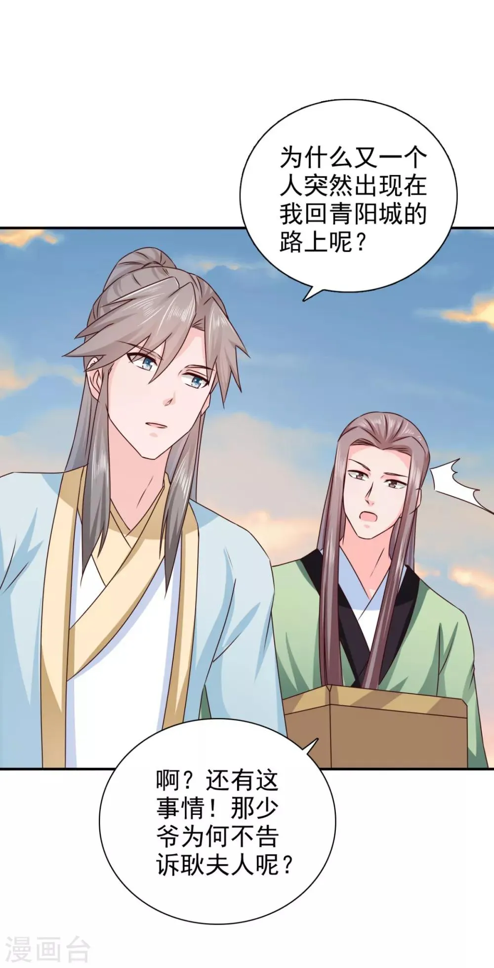 第72话 你在叫我？ 第4页