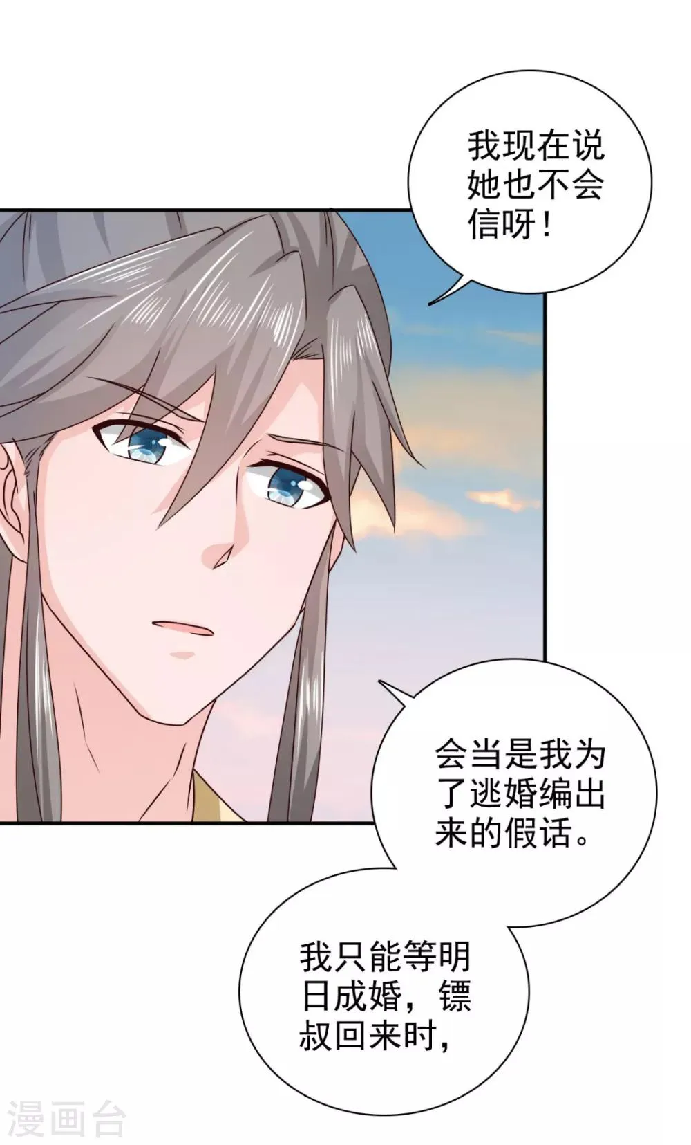 第72话 你在叫我？ 第5页