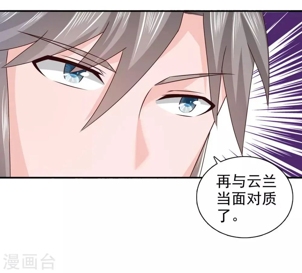 第72话 你在叫我？ 第6页
