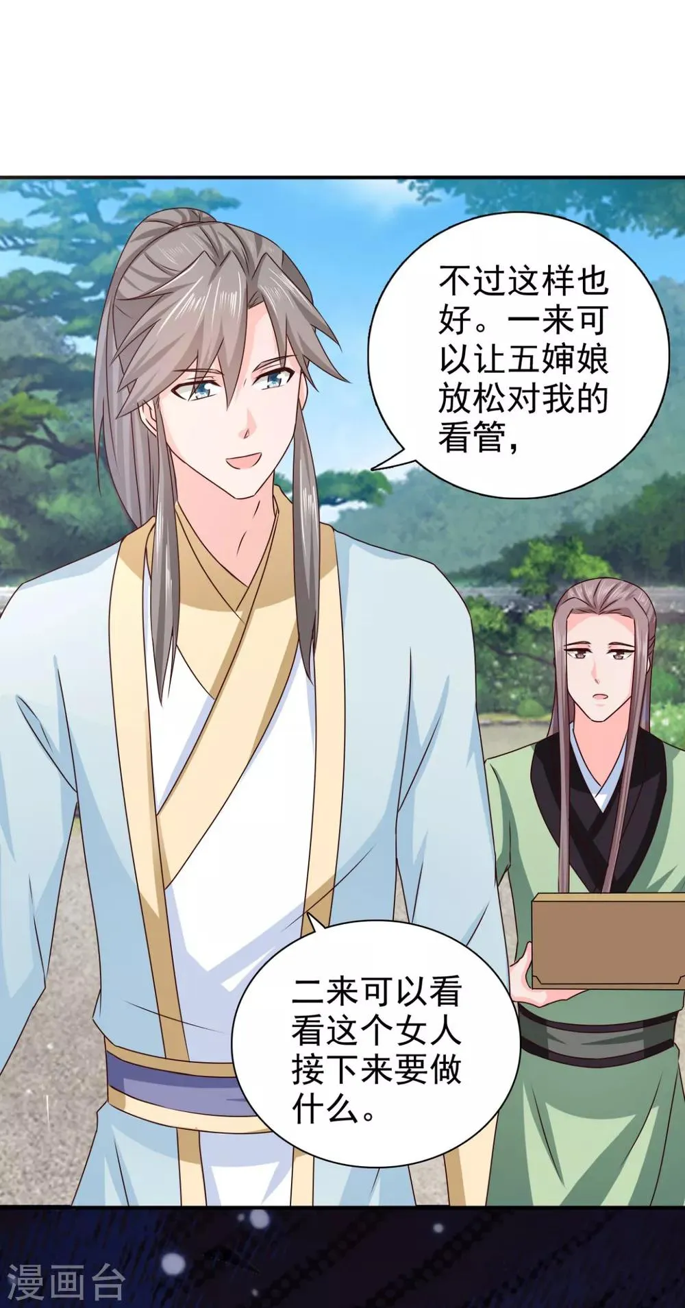 第72话 你在叫我？ 第7页