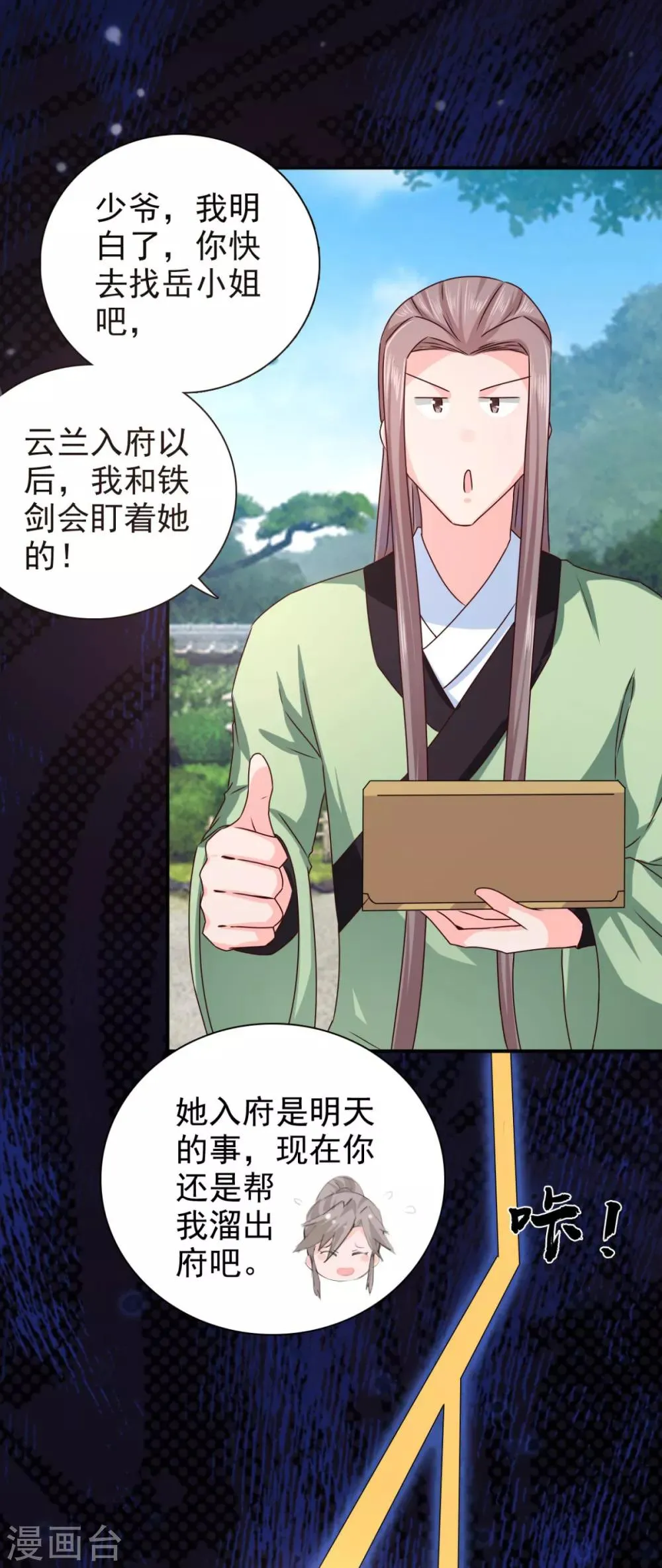 第72话 你在叫我？ 第8页