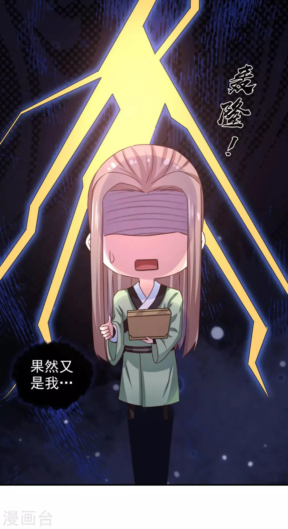 第72话 你在叫我？ 第9页