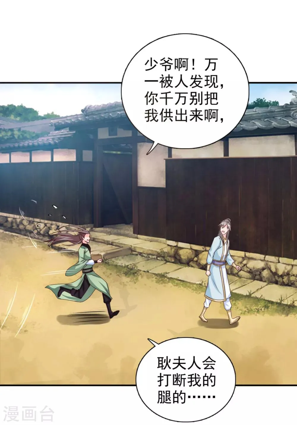 第72话 你在叫我？ 第10页