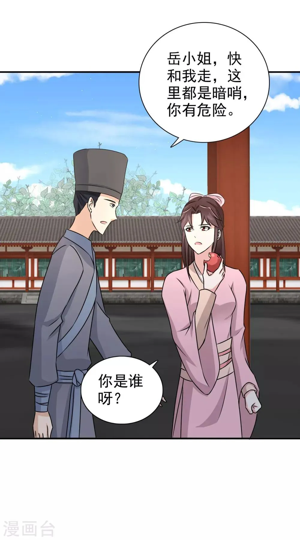 第72话 你在叫我？ 第17页