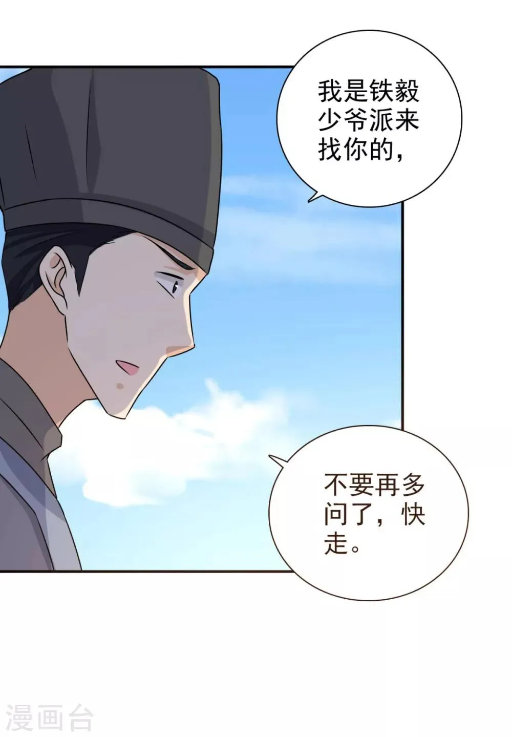 第72话 你在叫我？ 第18页