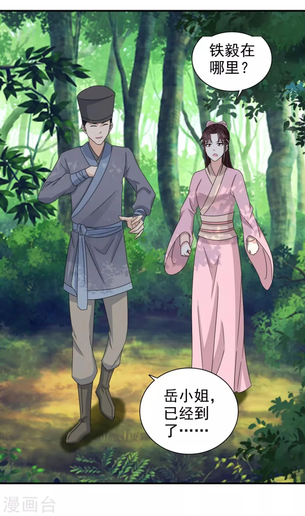 第72话 你在叫我？ 第23页