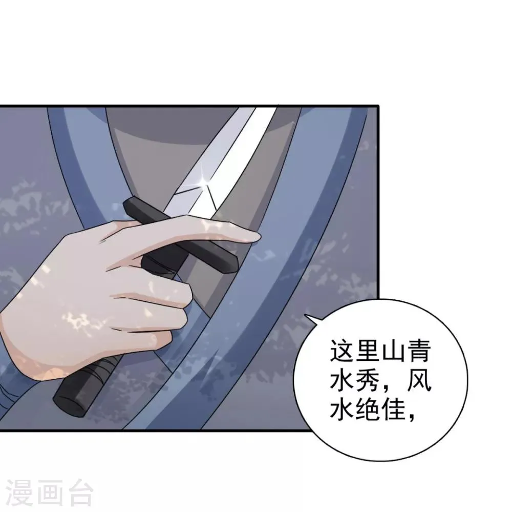 第72话 你在叫我？ 第24页
