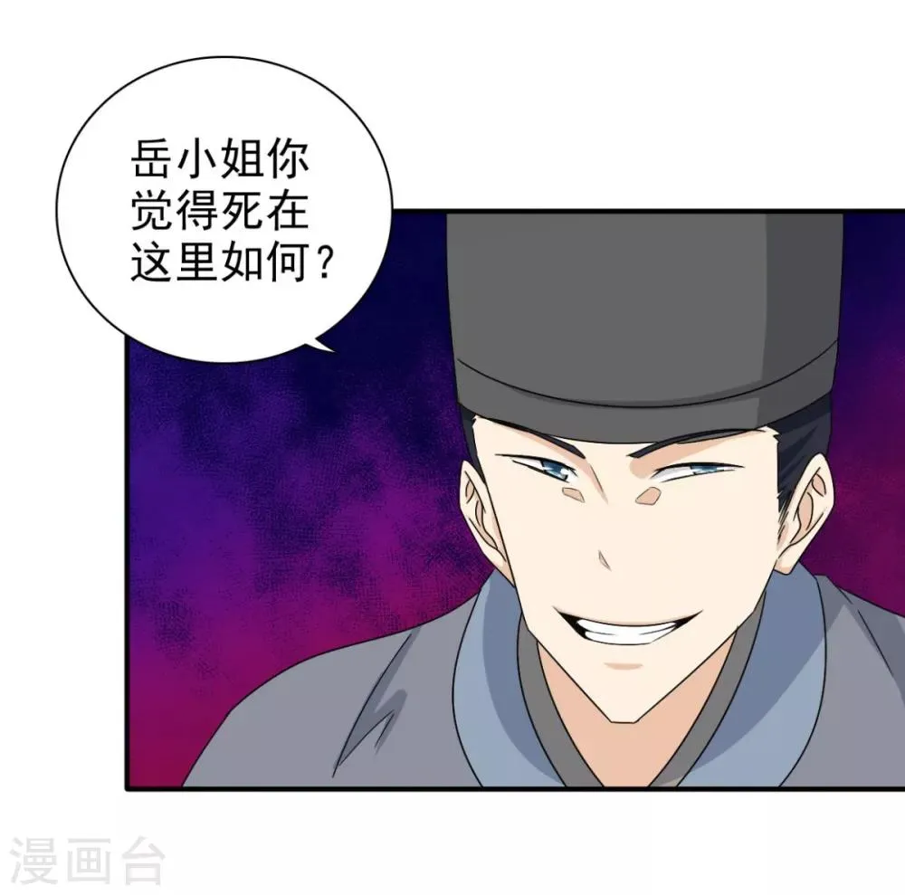 第72话 你在叫我？ 第25页