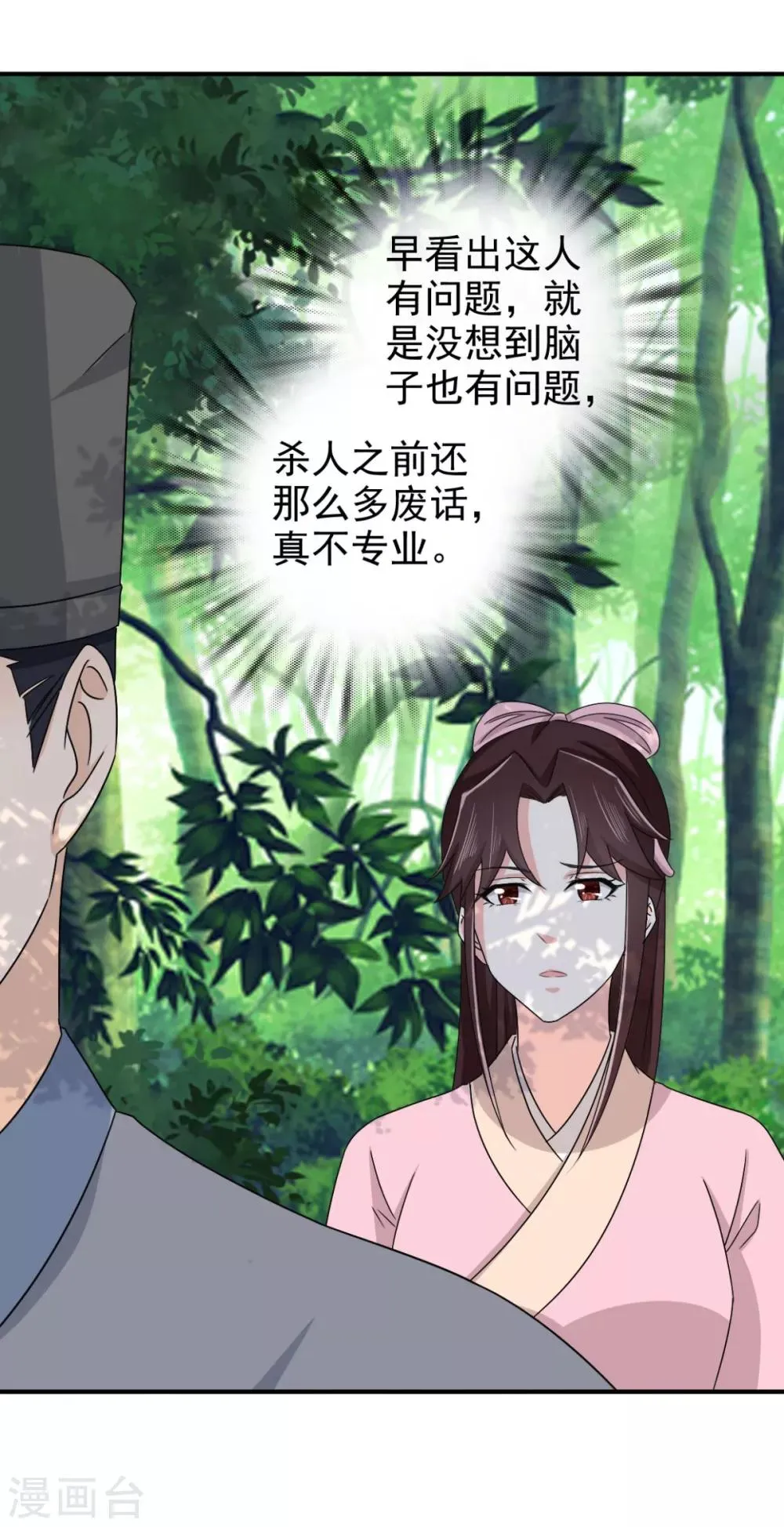 第72话 你在叫我？ 第26页