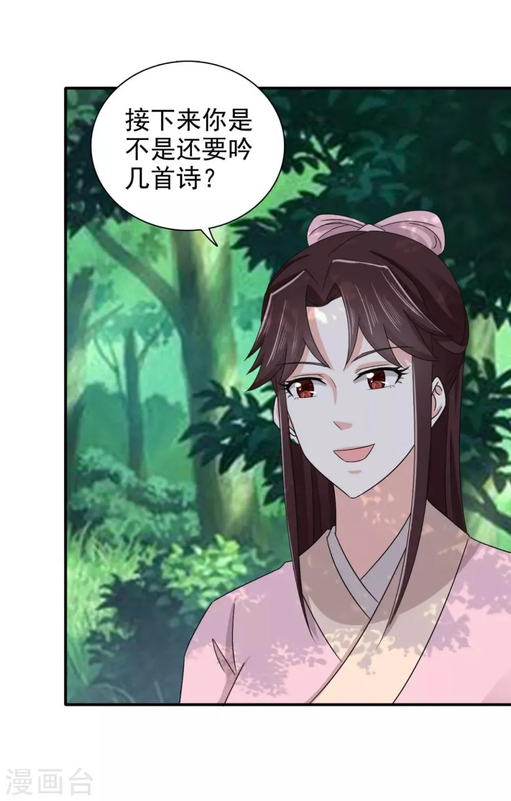 第72话 你在叫我？ 第27页