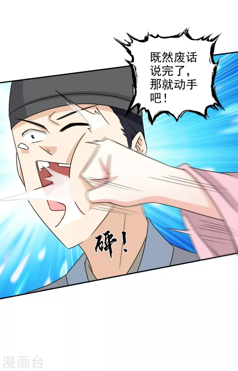 第72话 你在叫我？ 第29页
