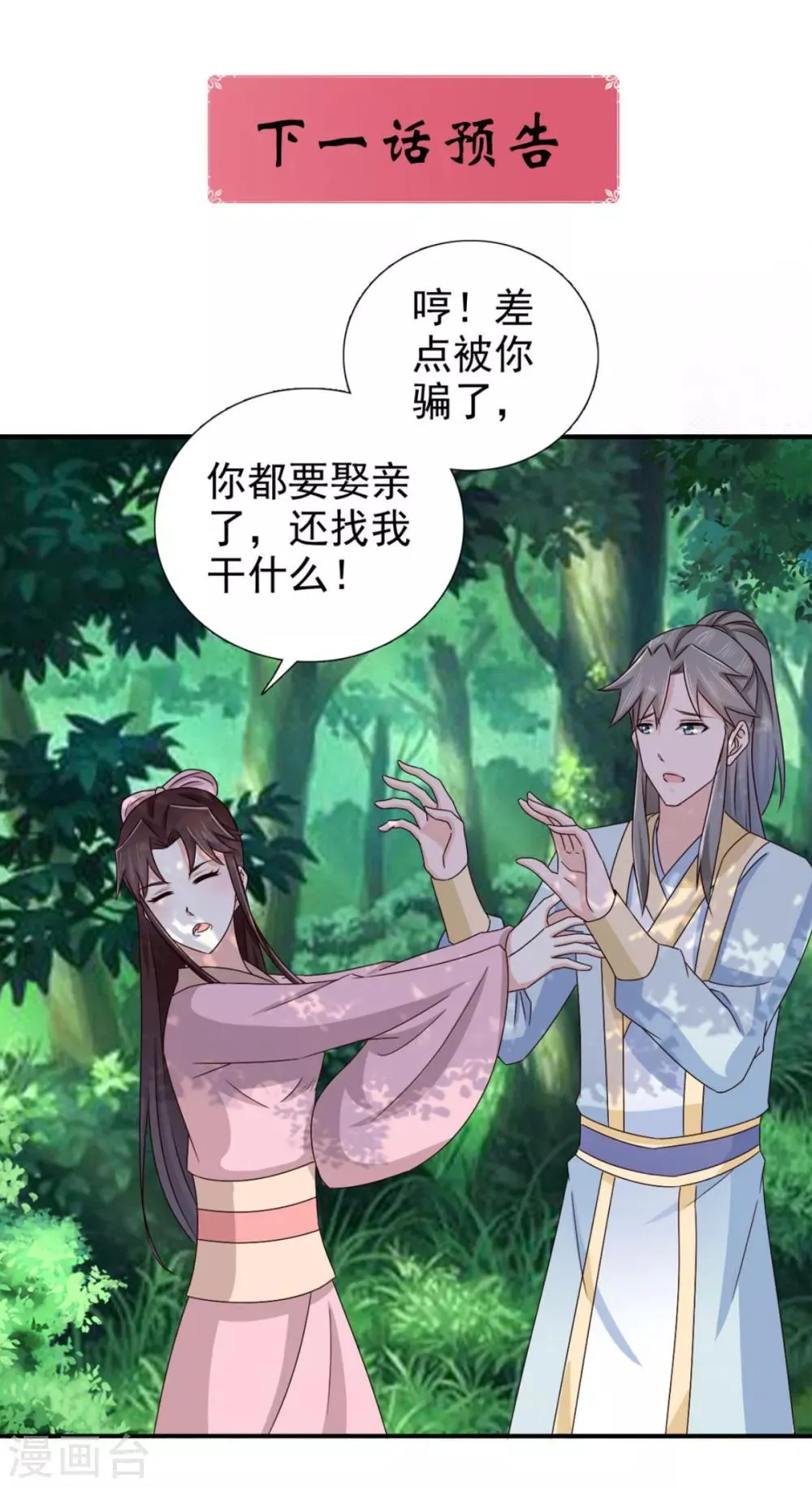 第72话 你在叫我？ 第31页
