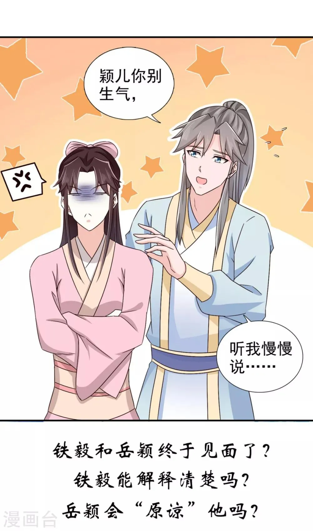 第72话 你在叫我？ 第32页