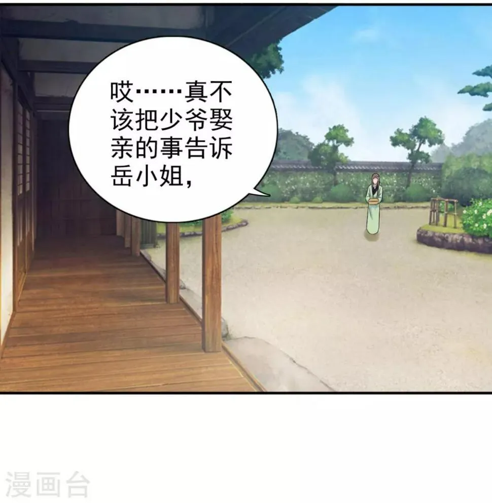 第71话 糟糕，颖儿有危险！ 第14页