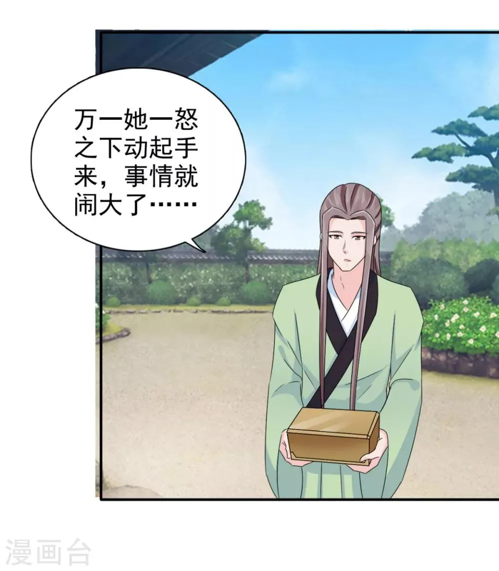 第71话 糟糕，颖儿有危险！ 第15页