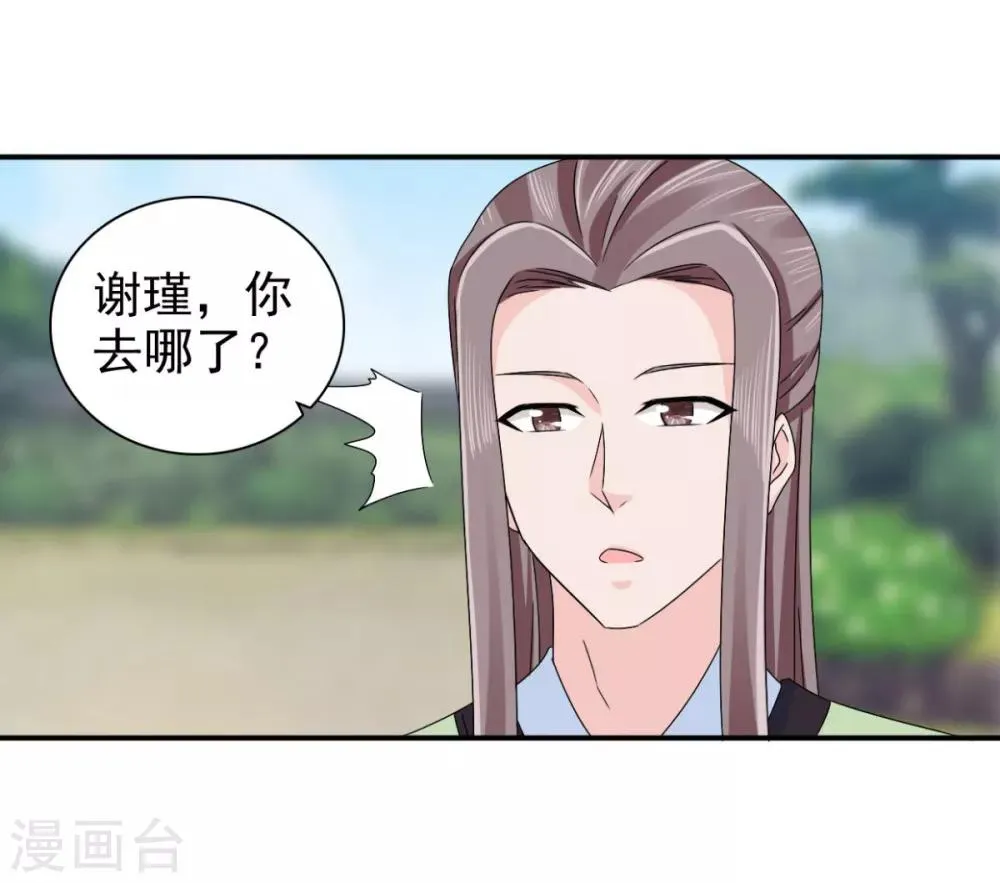 第71话 糟糕，颖儿有危险！ 第16页