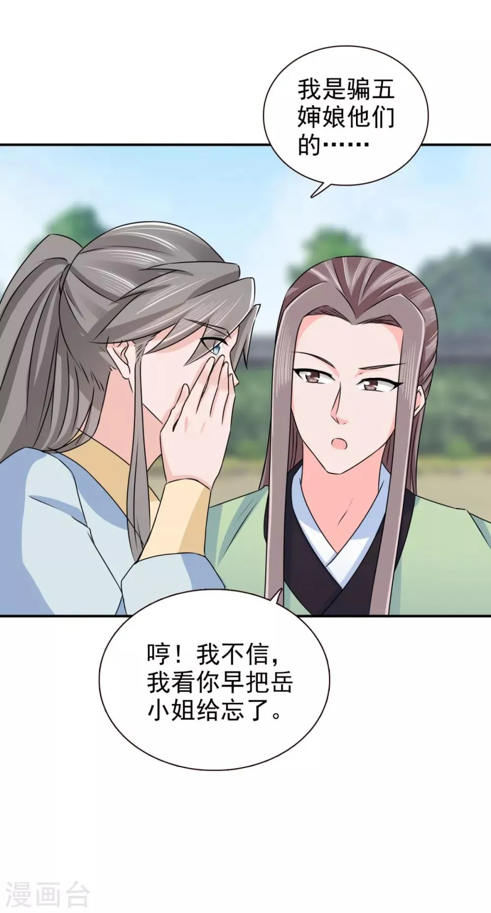 第71话 糟糕，颖儿有危险！ 第20页