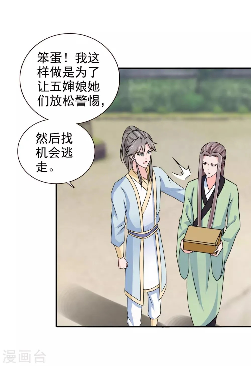 第71话 糟糕，颖儿有危险！ 第21页