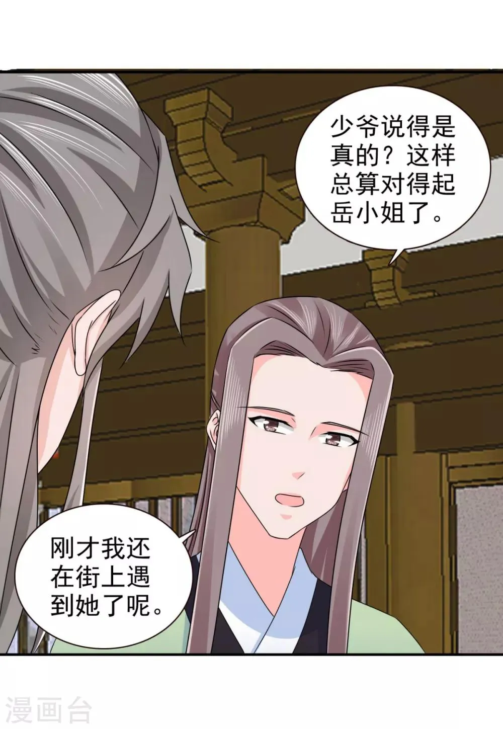 第71话 糟糕，颖儿有危险！ 第22页